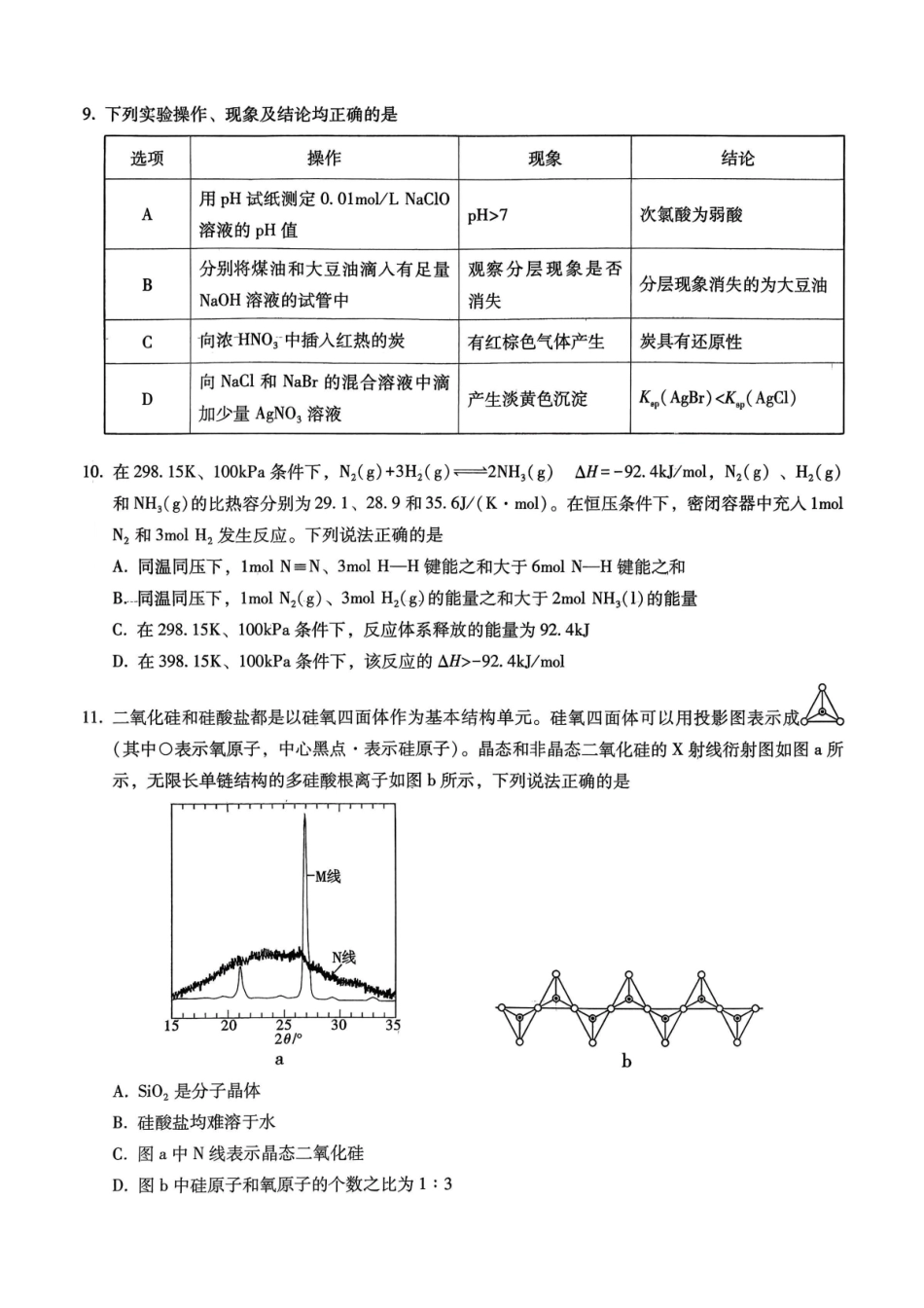化学重庆市第一中学校搞2026届高三年级上学期12月月考（12.26-12.27）.pdf_第3页