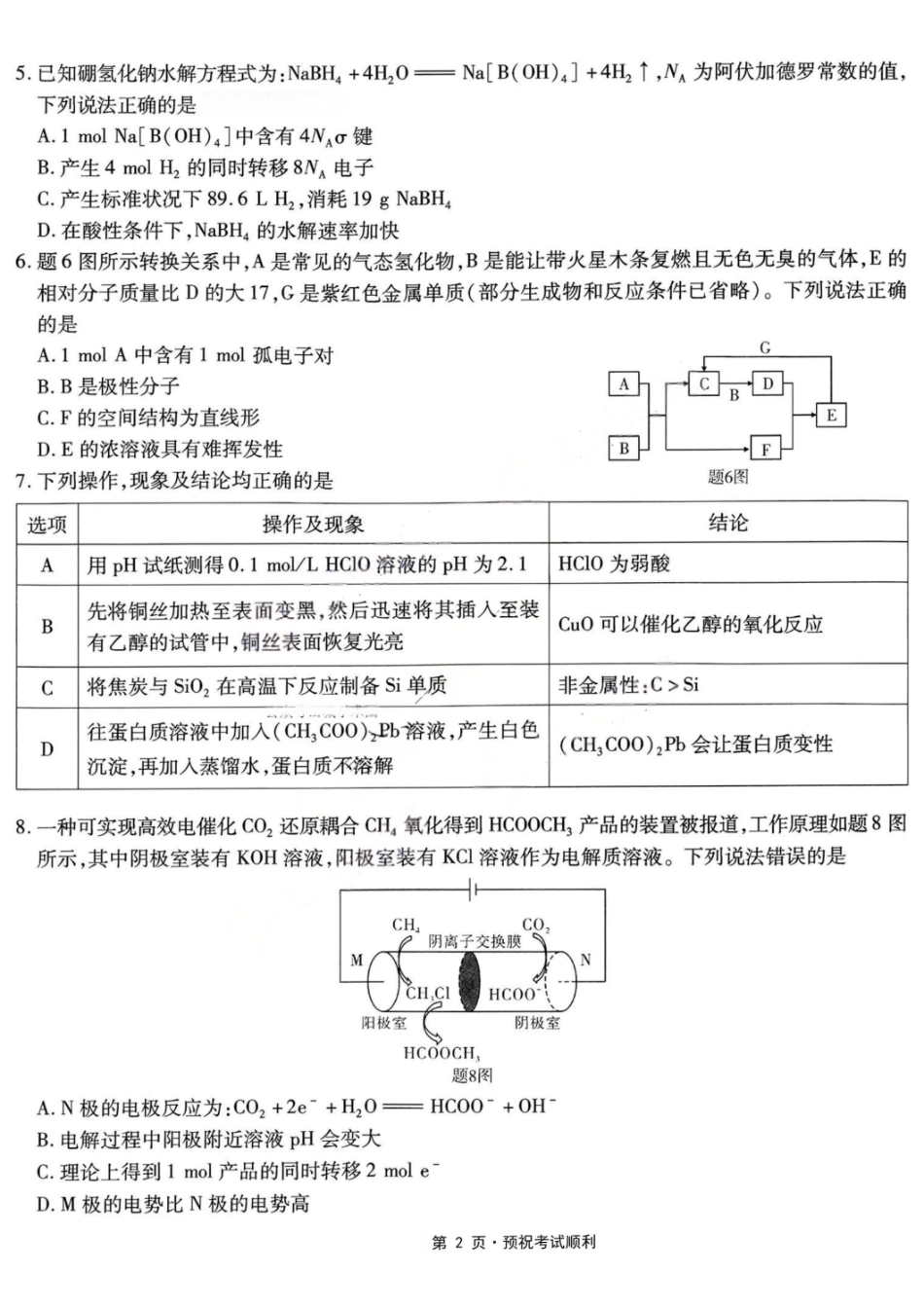 化学重庆市南开中学高2026届高三年级第五次质量检测(1.4-1.5).pdf_第2页