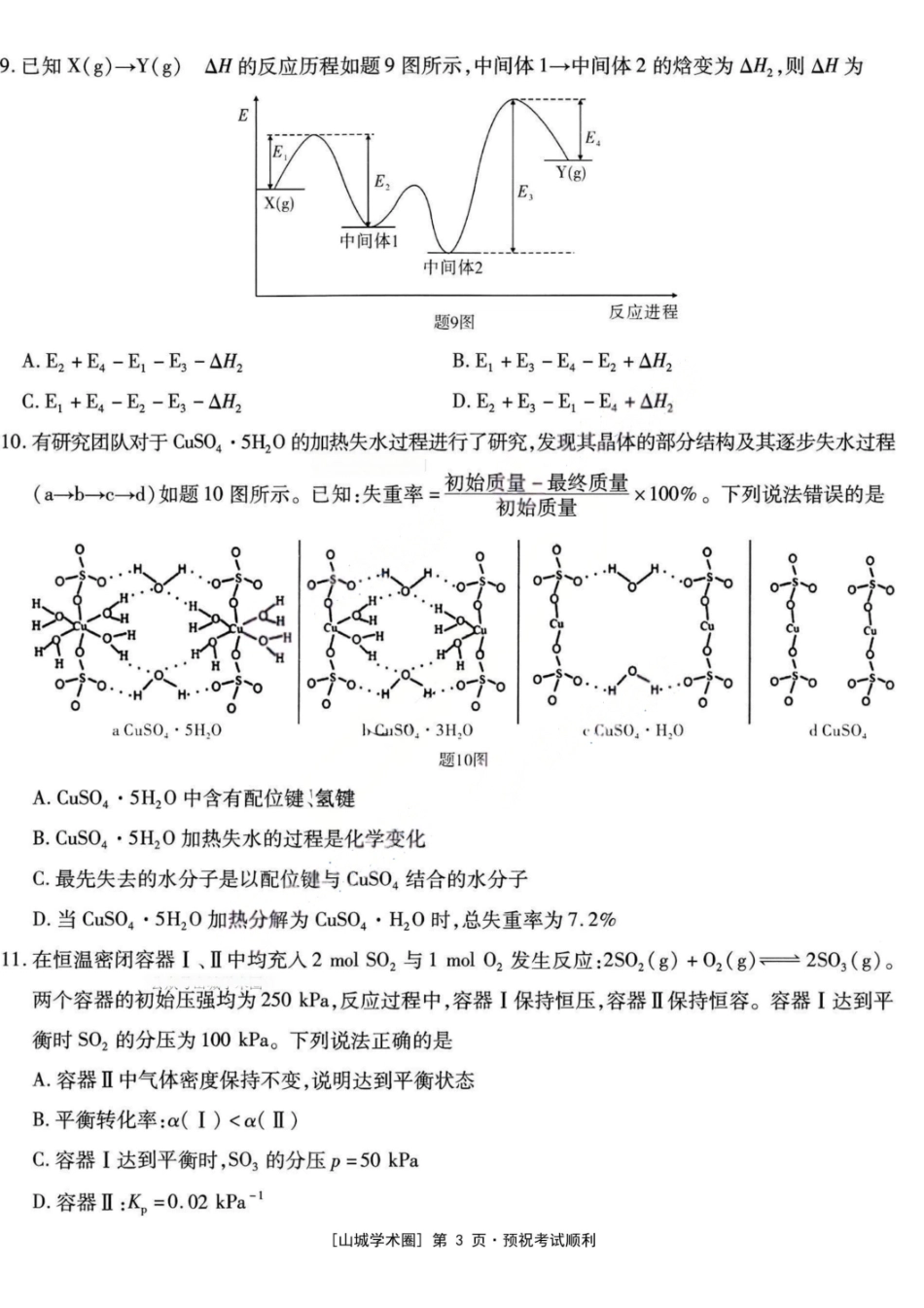 化学重庆市南开中学高2026届高三年级第五次质量检测(1.4-1.5).pdf_第3页
