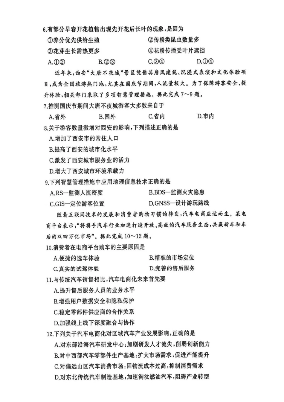 黄冈市2025年秋季高三年级1月期末考试地理.pdf_第3页