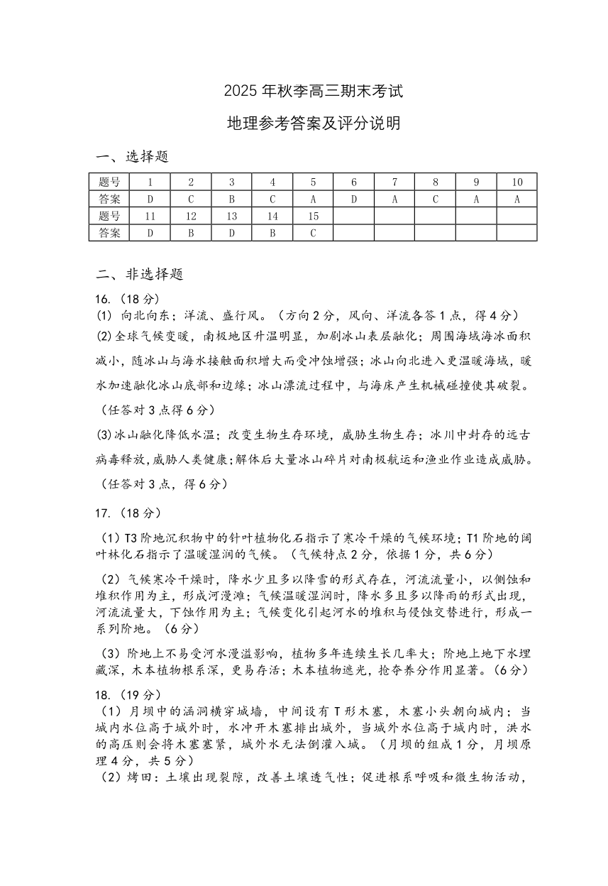 黄冈市2025年秋季高三年级1月期末考试地理答案.pdf_第1页