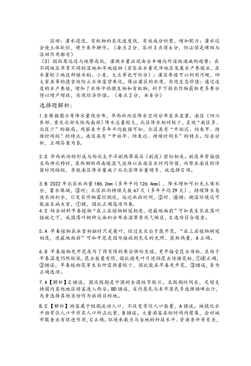 黄冈市2025年秋季高三年级1月期末考试地理答案.pdf_第2页