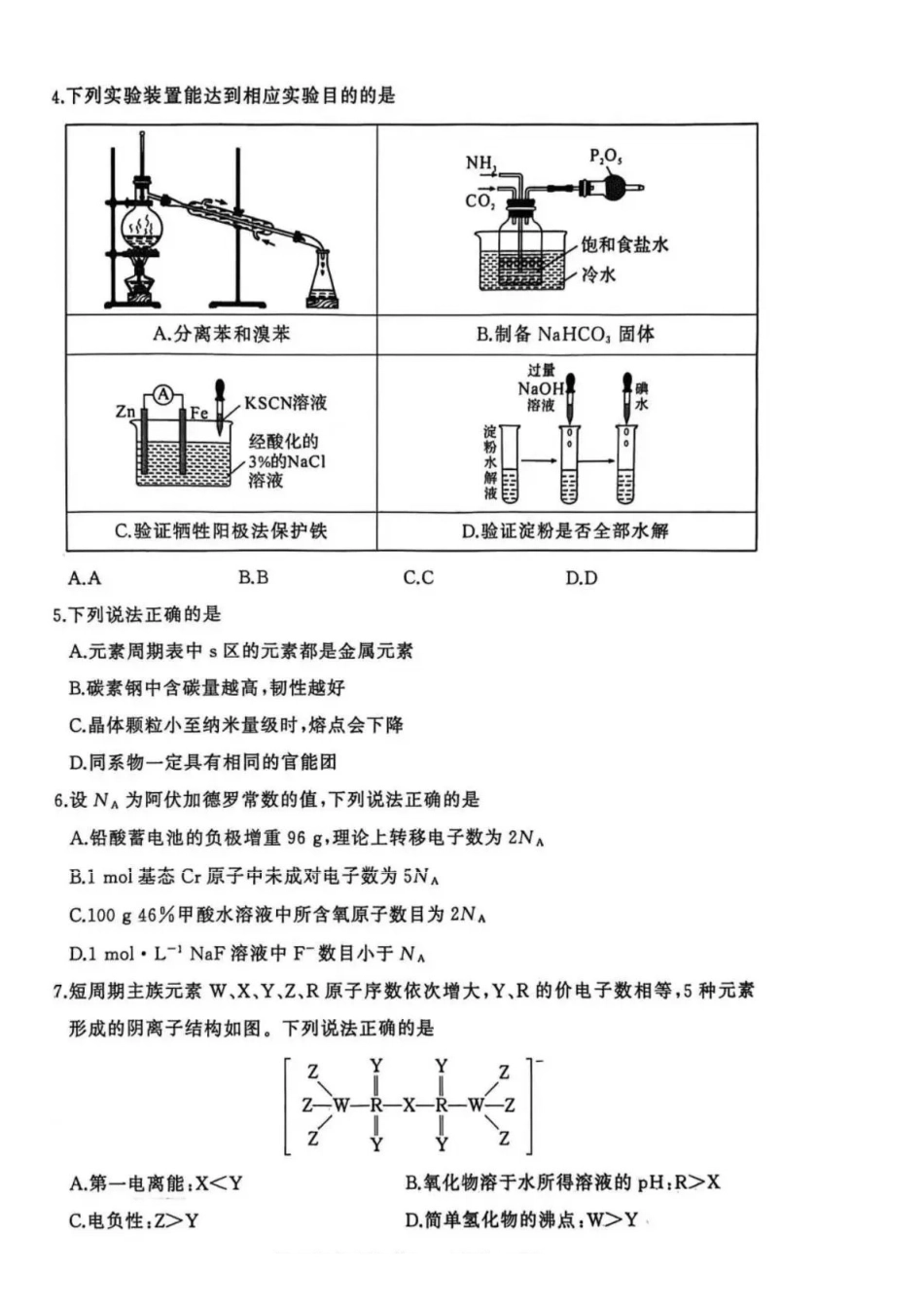 黄冈市2025年秋季高三年级1月期末考试化学.pdf_第2页