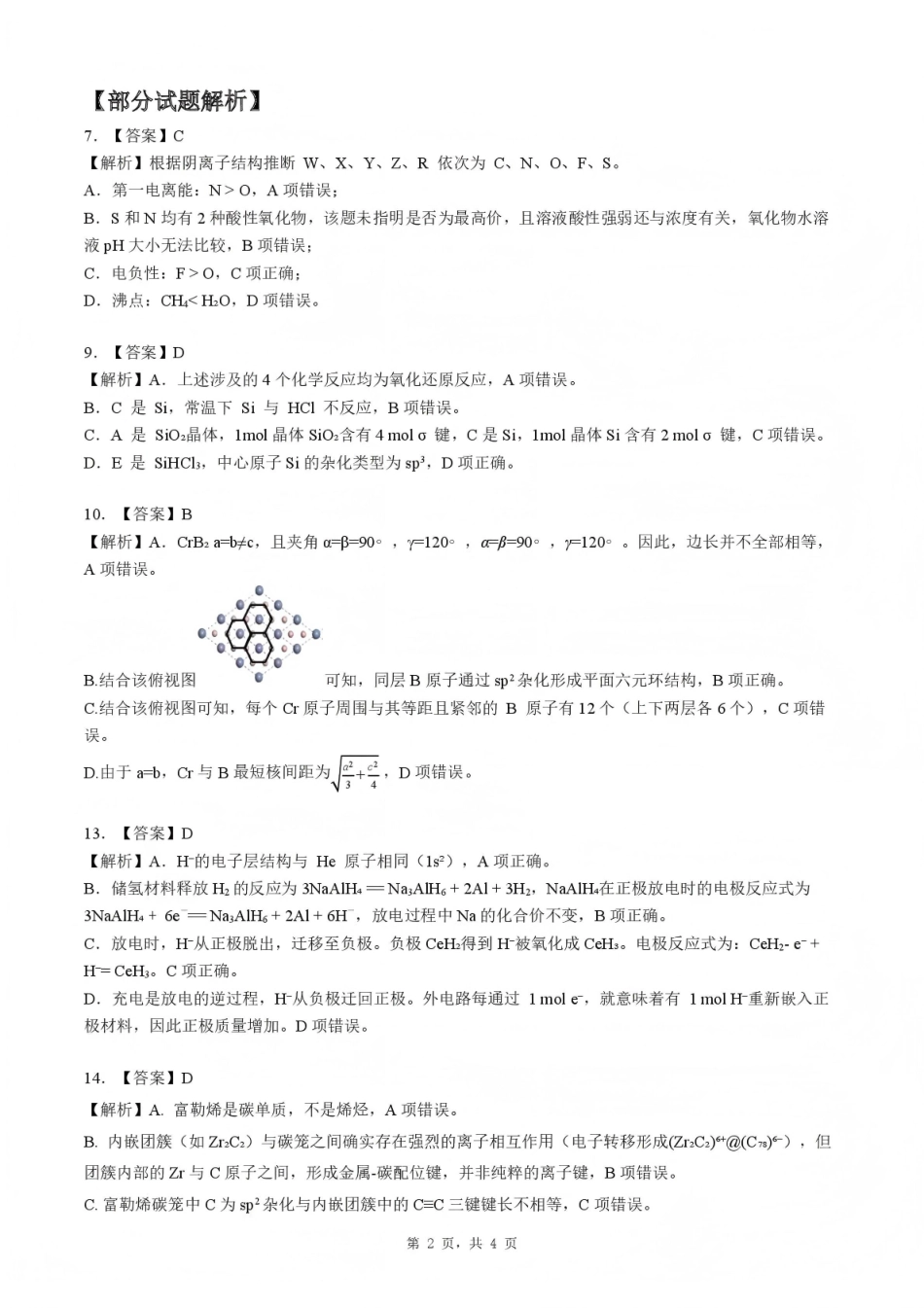 黄冈市2025年秋季高三年级1月期末考试化学答案.pdf_第2页