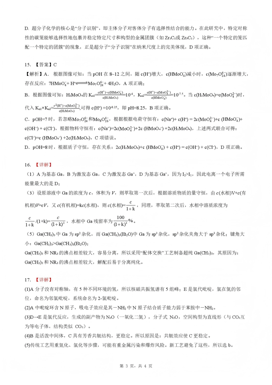 黄冈市2025年秋季高三年级1月期末考试化学答案.pdf_第3页