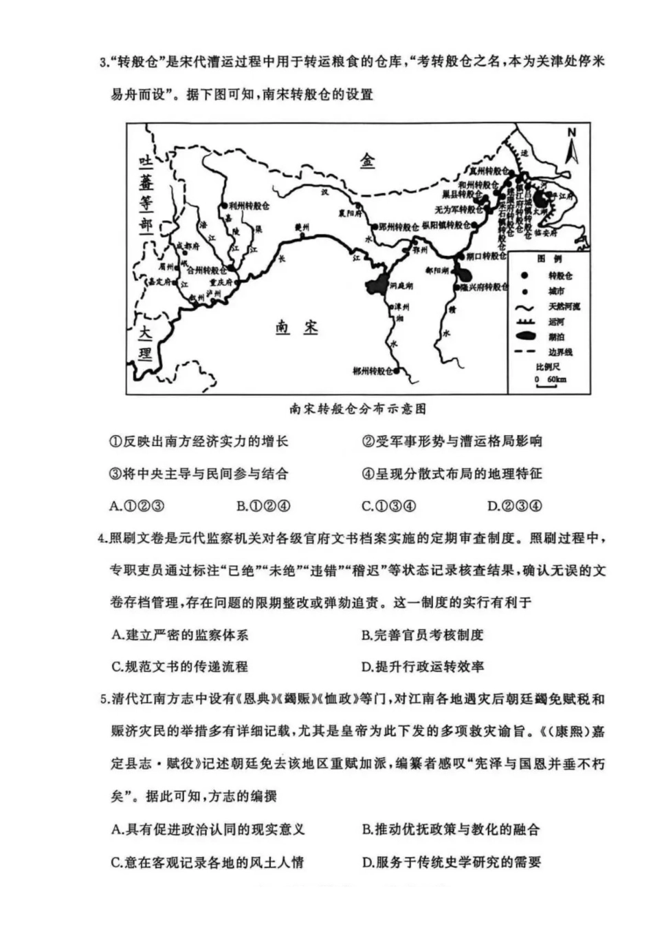 黄冈市2025年秋季高三年级1月期末考试历史.pdf_第2页