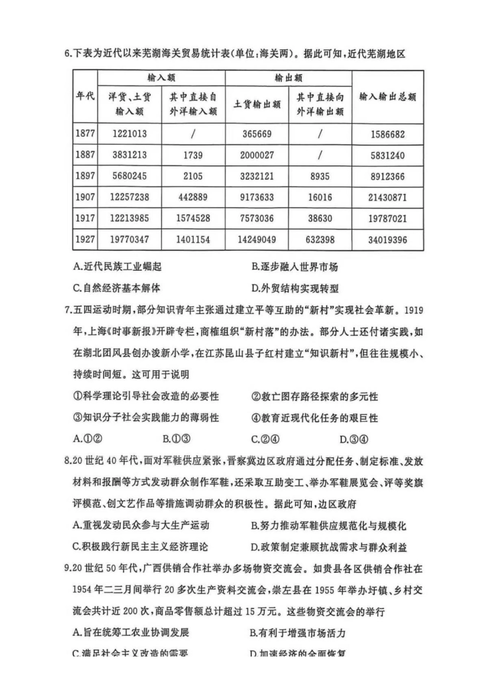 黄冈市2025年秋季高三年级1月期末考试历史.pdf_第3页