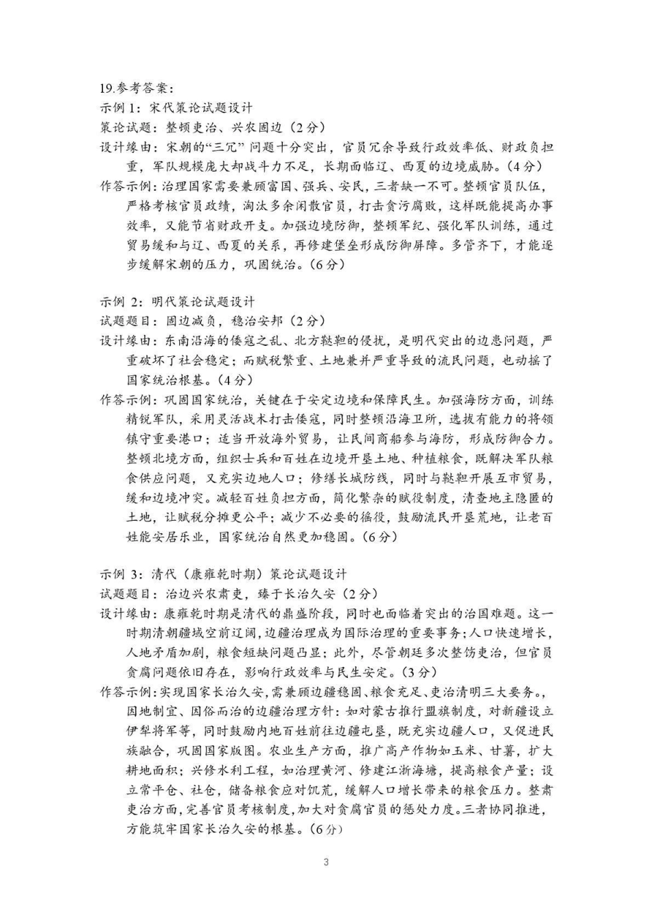 黄冈市2025年秋季高三年级1月期末考试历史答案.pdf_第3页