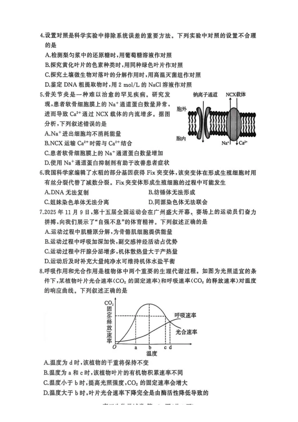 黄冈市2025年秋季高三年级1月期末考试生物.pdf_第2页