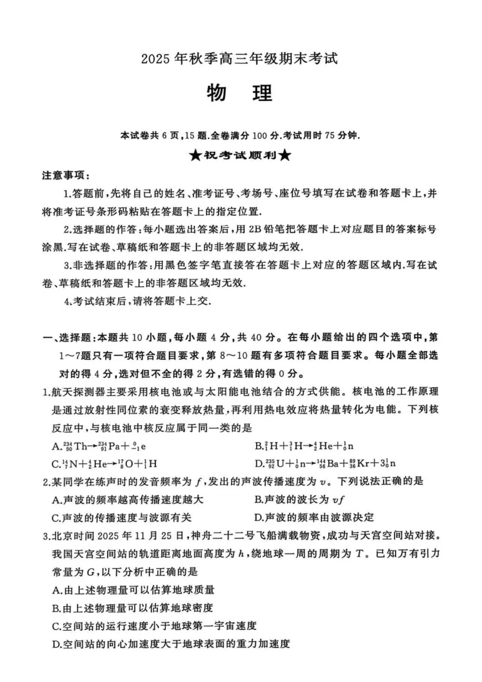 黄冈市2025年秋季高三年级1月期末考试物理.pdf_第1页