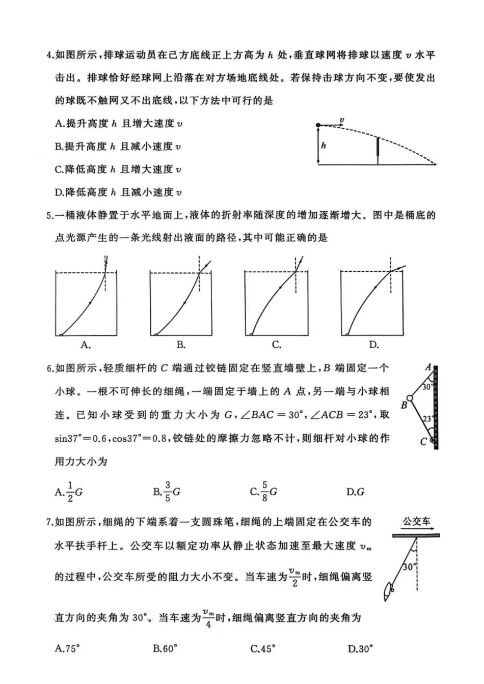 黄冈市2025年秋季高三年级1月期末考试物理.pdf_第2页