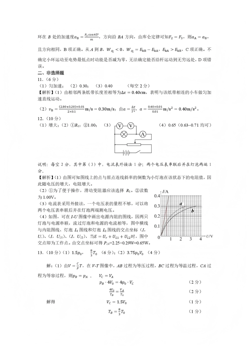 黄冈市2025年秋季高三年级1月期末考试物理答案.pdf_第2页