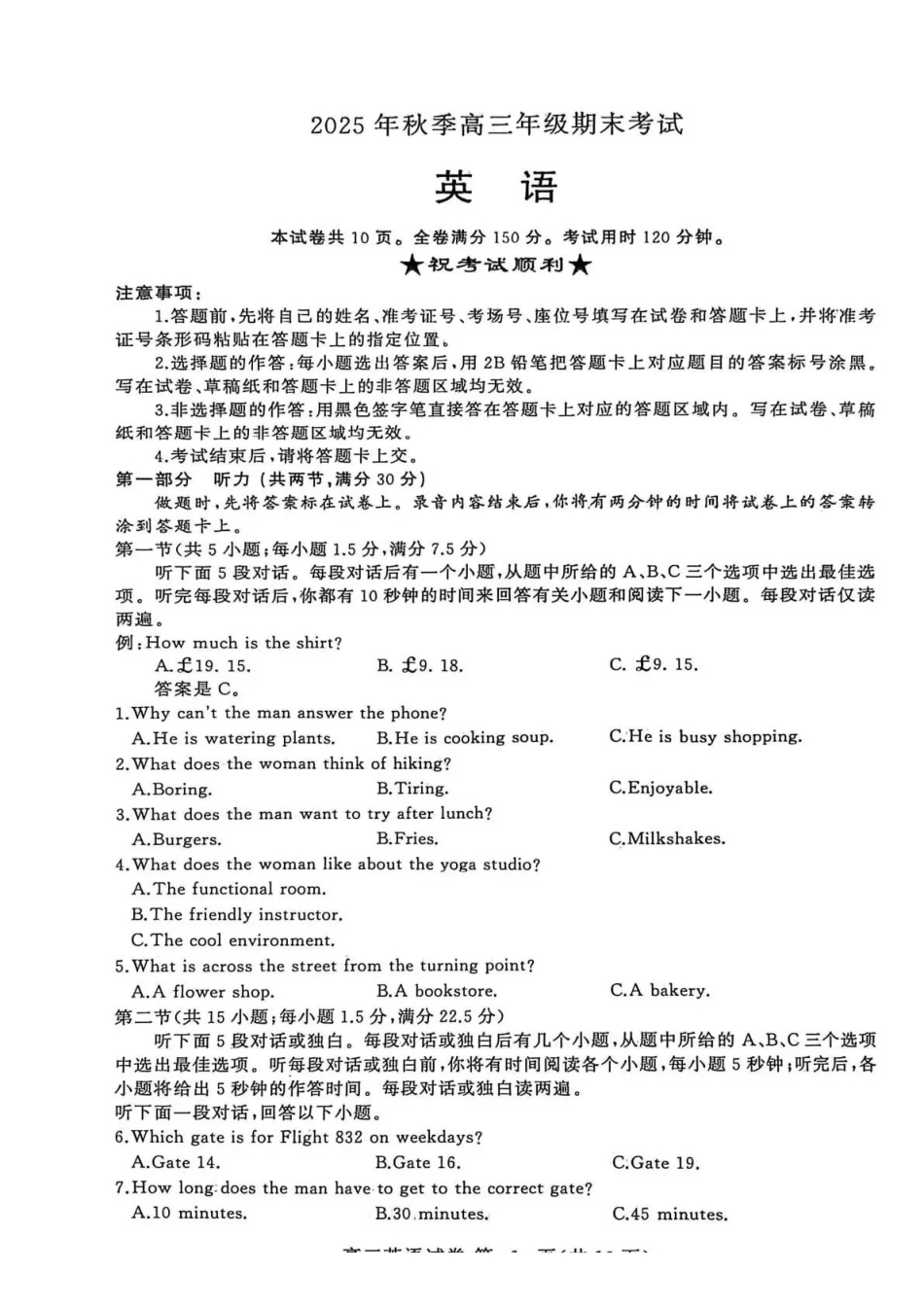 黄冈市2025年秋季高三年级1月期末考试英语.pdf_第1页