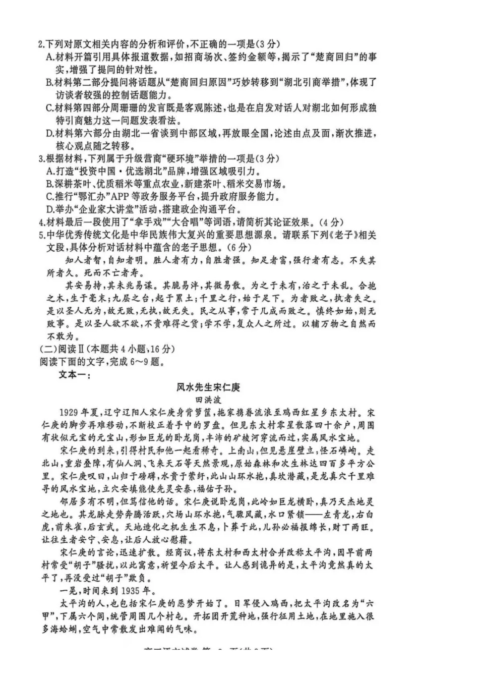 黄冈市2025年秋季高三年级1月期末考试语文.pdf_第3页