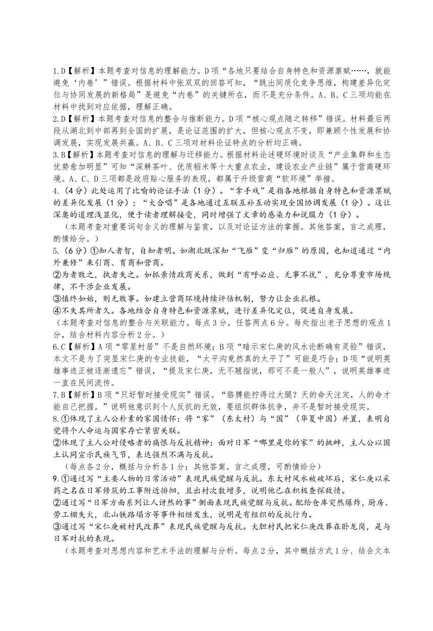 黄冈市2025年秋季高三年级1月期末考试语文答案.pdf_第1页