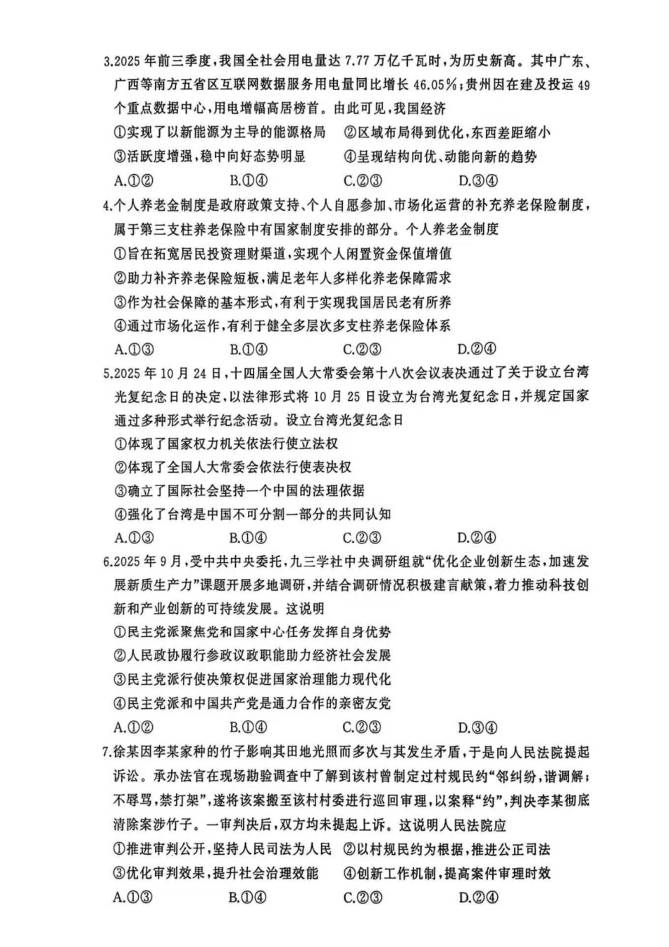 黄冈市2025年秋季高三年级1月期末考试政治.pdf_第2页