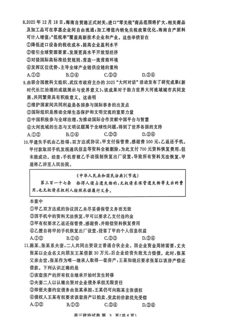 黄冈市2025年秋季高三年级1月期末考试政治.pdf_第3页