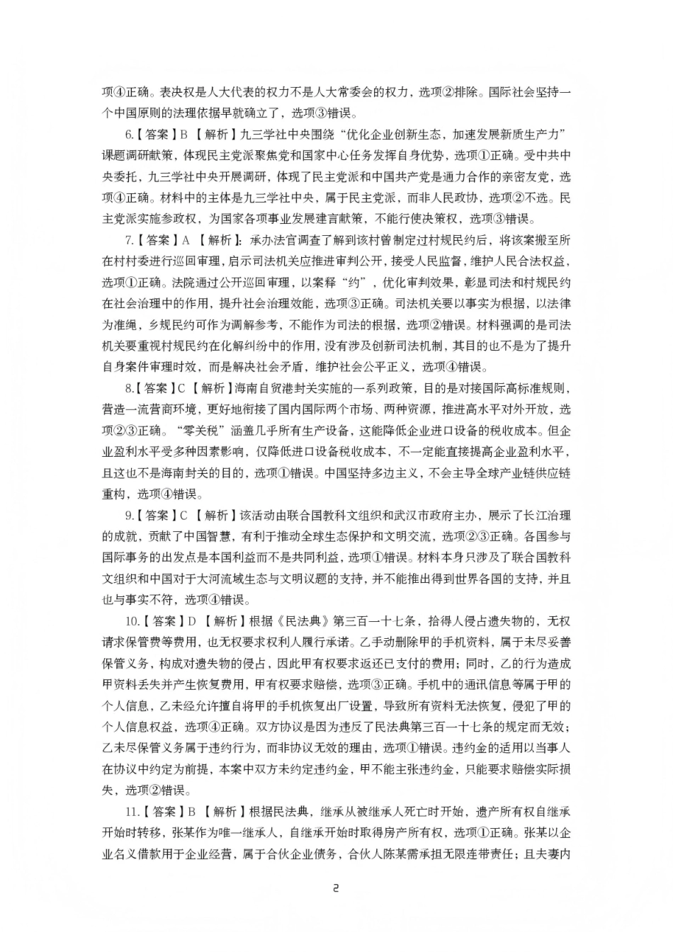 黄冈市2025年秋季高三年级1月期末考试政治答案.pdf_第2页