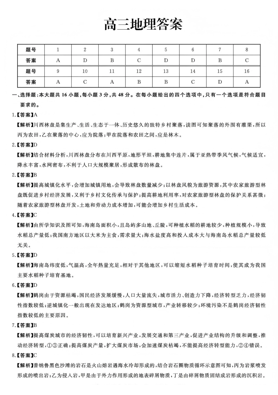 吉林白山市2026届高三上学期一模考试（6226C）地理答案.pdf_第1页