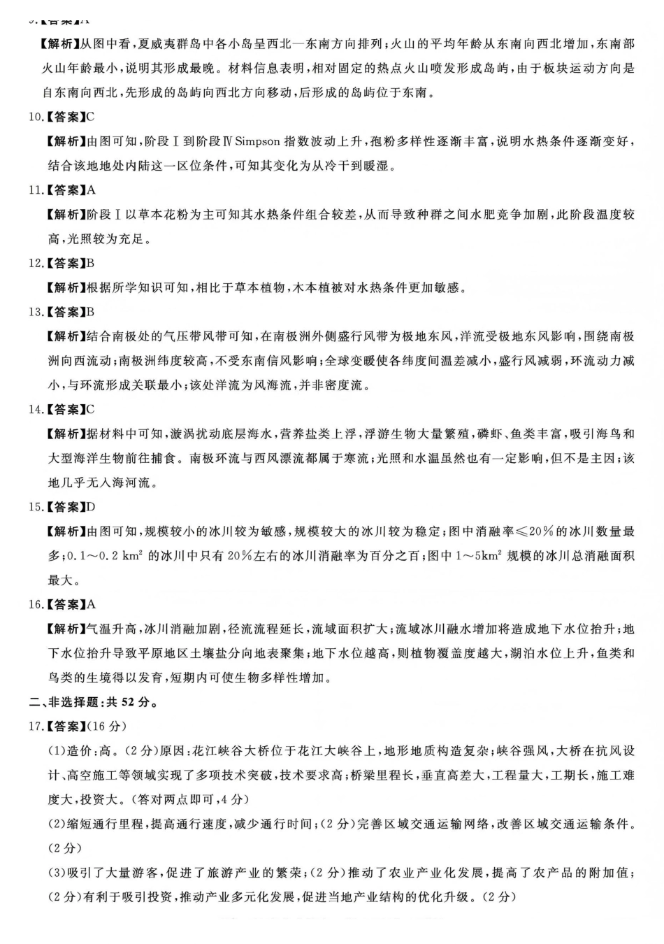 吉林白山市2026届高三上学期一模考试（6226C）地理答案.pdf_第2页