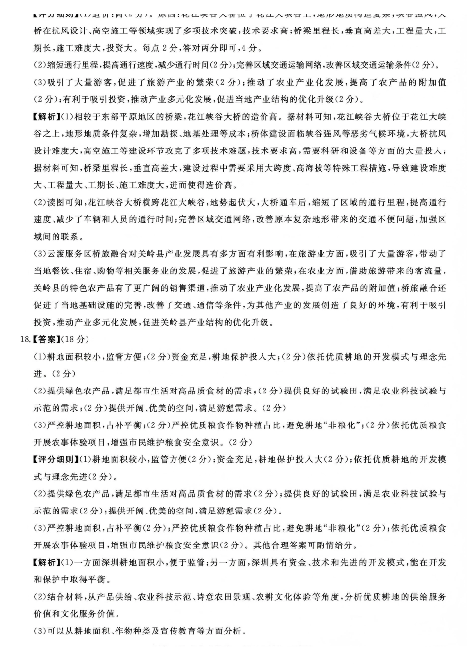 吉林白山市2026届高三上学期一模考试（6226C）地理答案.pdf_第3页