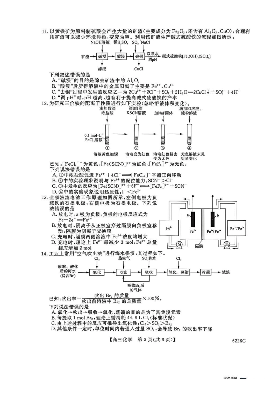 吉林白山市2026届高三上学期一模考试（6226C）化学.pdf_第3页