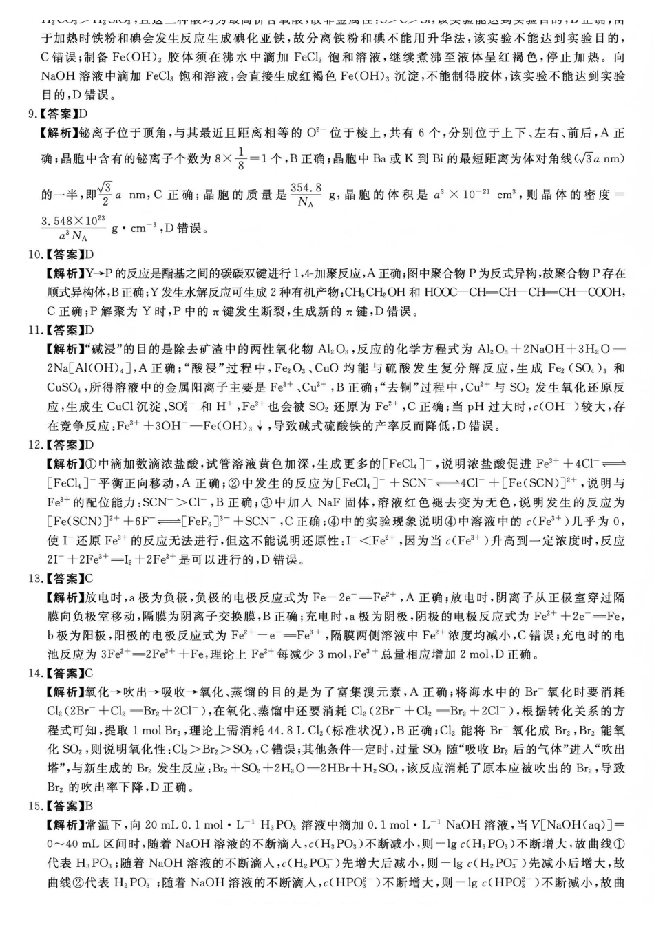 吉林白山市2026届高三上学期一模考试（6226C）化学答案.pdf_第2页