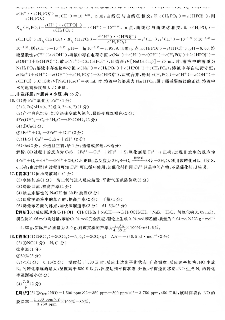 吉林白山市2026届高三上学期一模考试（6226C）化学答案.pdf_第3页