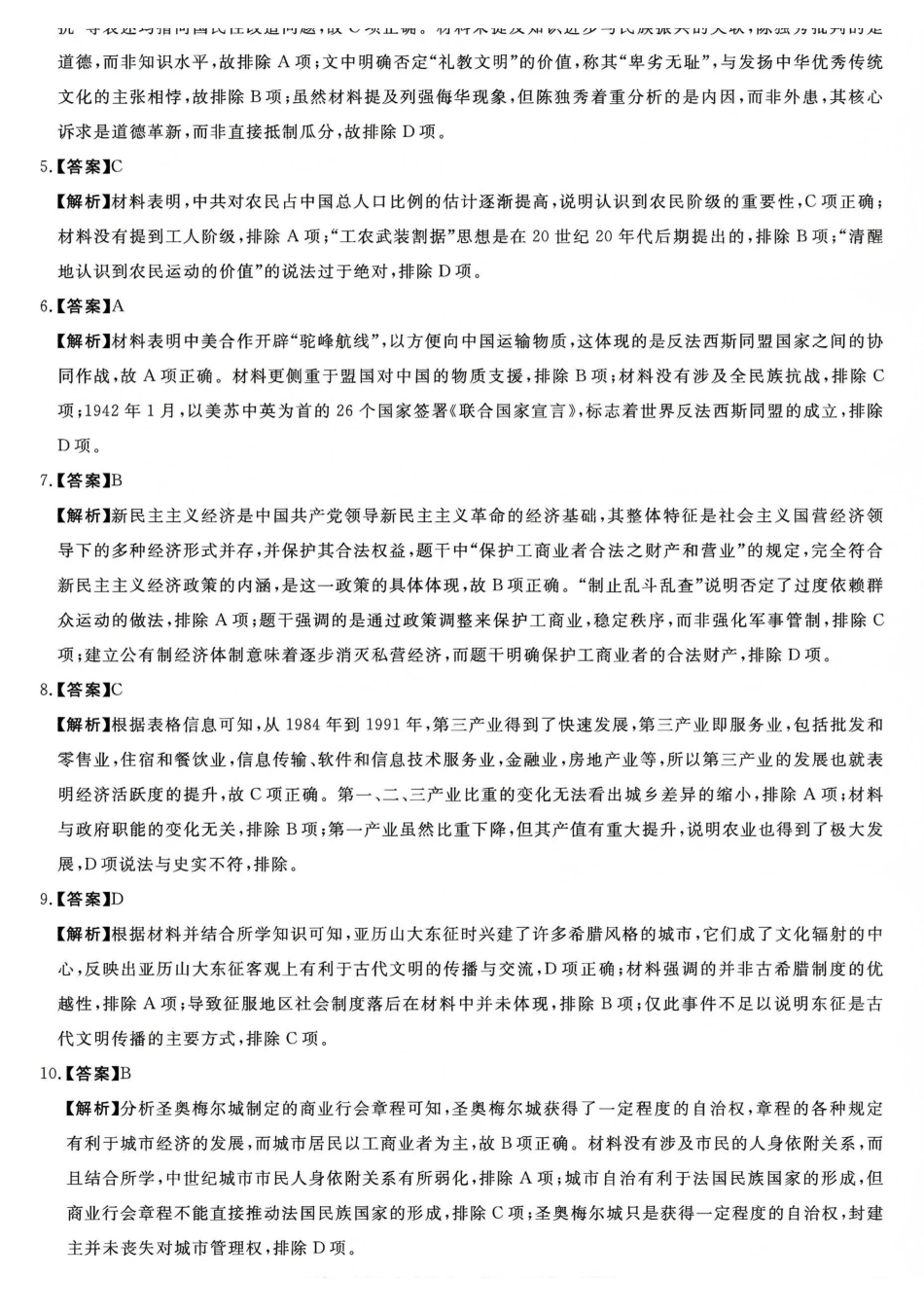 吉林白山市2026届高三上学期一模考试(6226C)历史答案.pdf_第2页