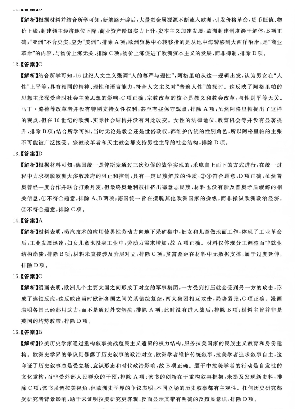 吉林白山市2026届高三上学期一模考试(6226C)历史答案.pdf_第3页