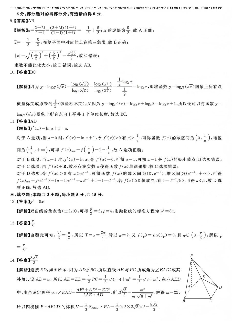 吉林白山市2026届高三上学期一模考试(6226C)数学答案.pdf_第2页