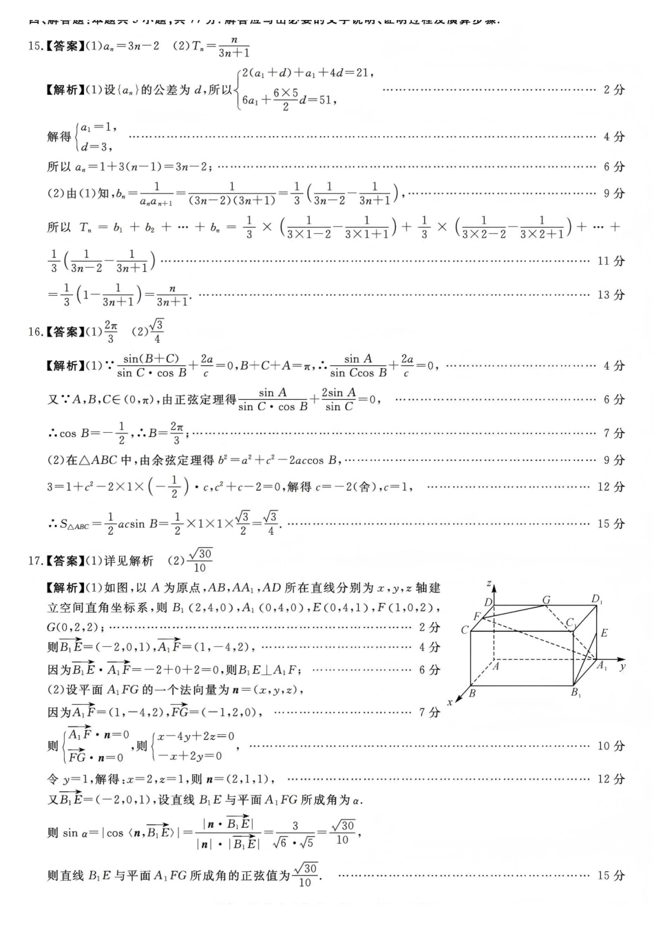 吉林白山市2026届高三上学期一模考试(6226C)数学答案.pdf_第3页
