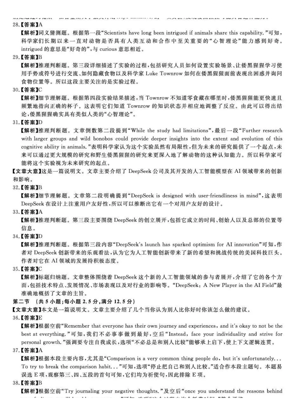 吉林白山市2026届高三上学期一模考试(6226C)英语答案.pdf_第2页