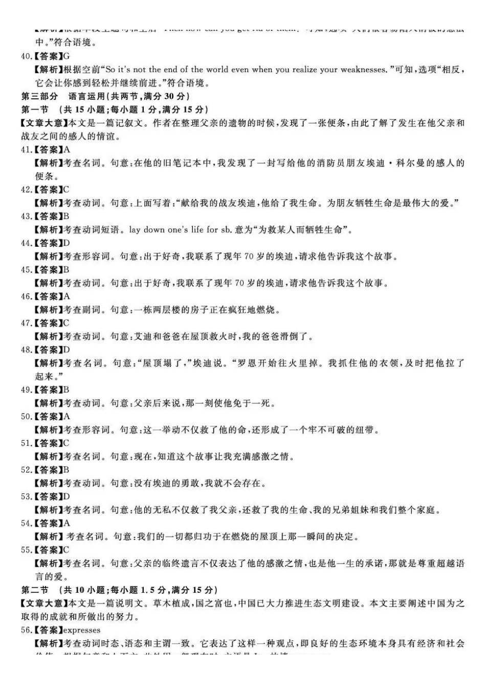 吉林白山市2026届高三上学期一模考试(6226C)英语答案.pdf_第3页