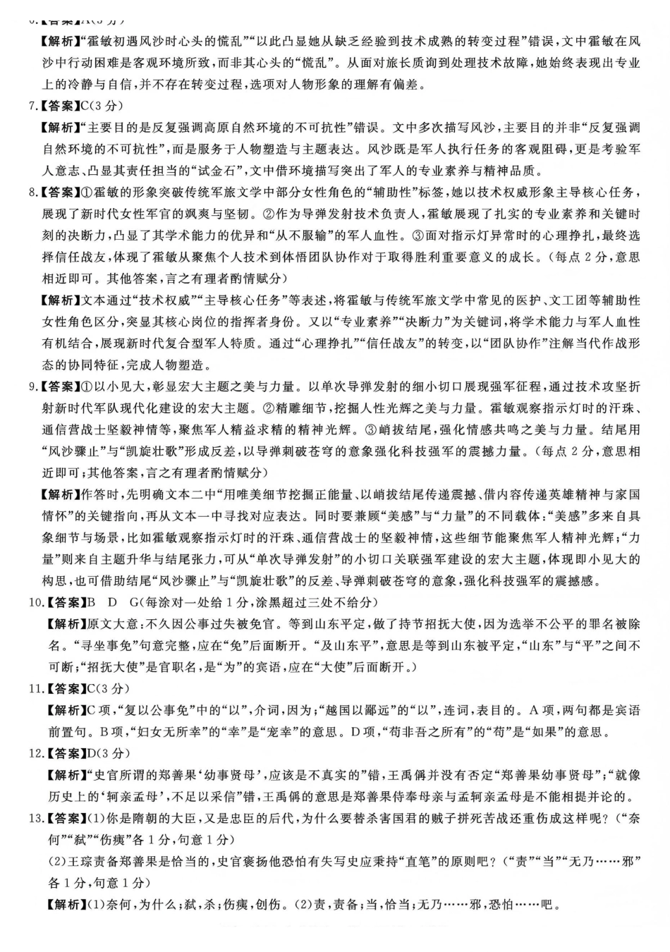 吉林白山市2026届高三上学期一模考试（6226C）语文答案.pdf_第2页