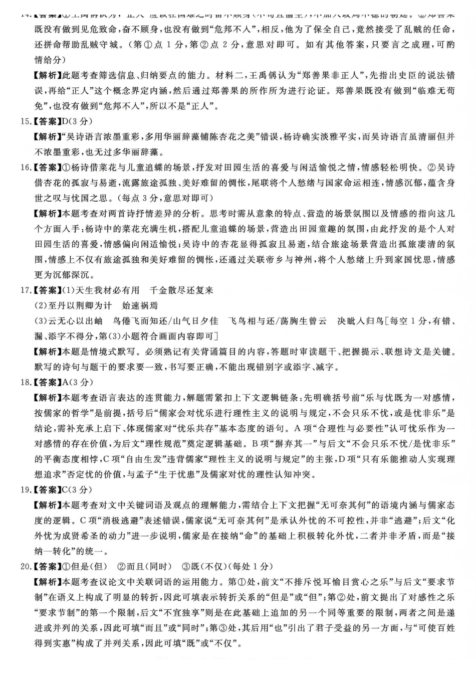 吉林白山市2026届高三上学期一模考试（6226C）语文答案.pdf_第3页