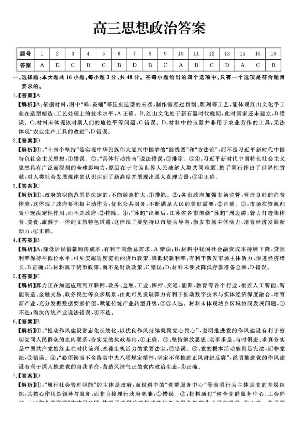 吉林白山市2026届高三上学期一模考试（6226C）政治答案.pdf_第1页