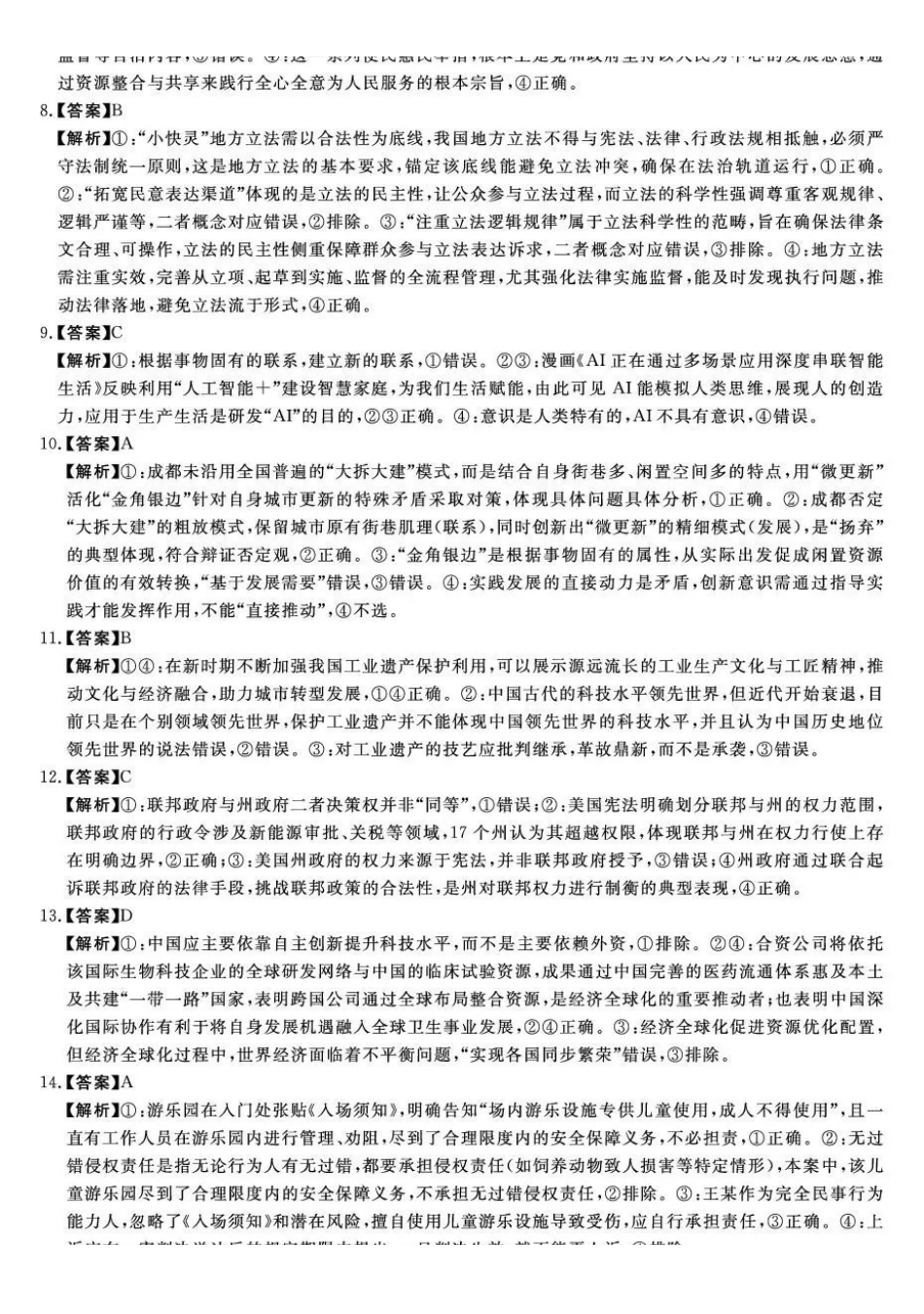 吉林白山市2026届高三上学期一模考试（6226C）政治答案.pdf_第2页