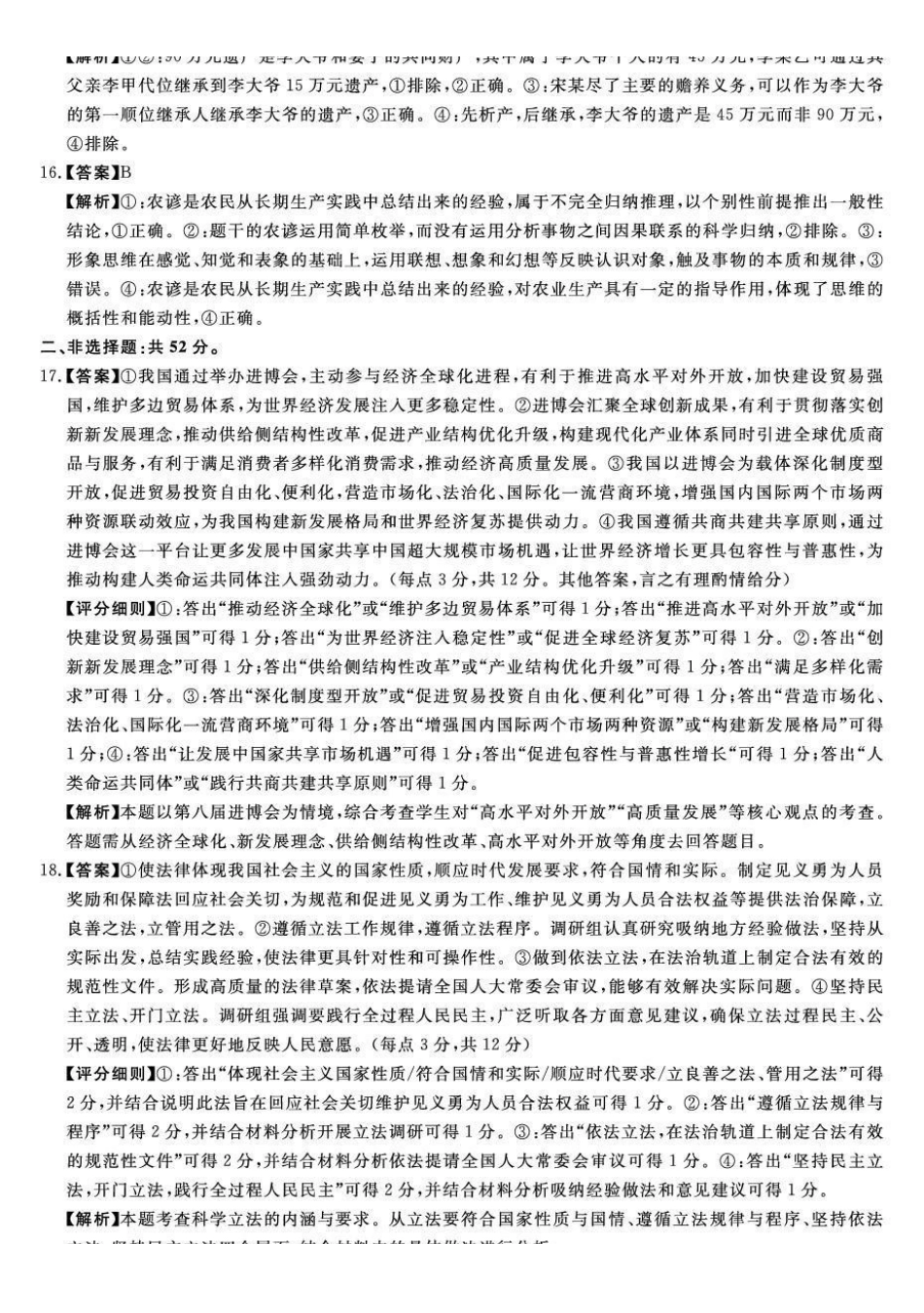 吉林白山市2026届高三上学期一模考试（6226C）政治答案.pdf_第3页