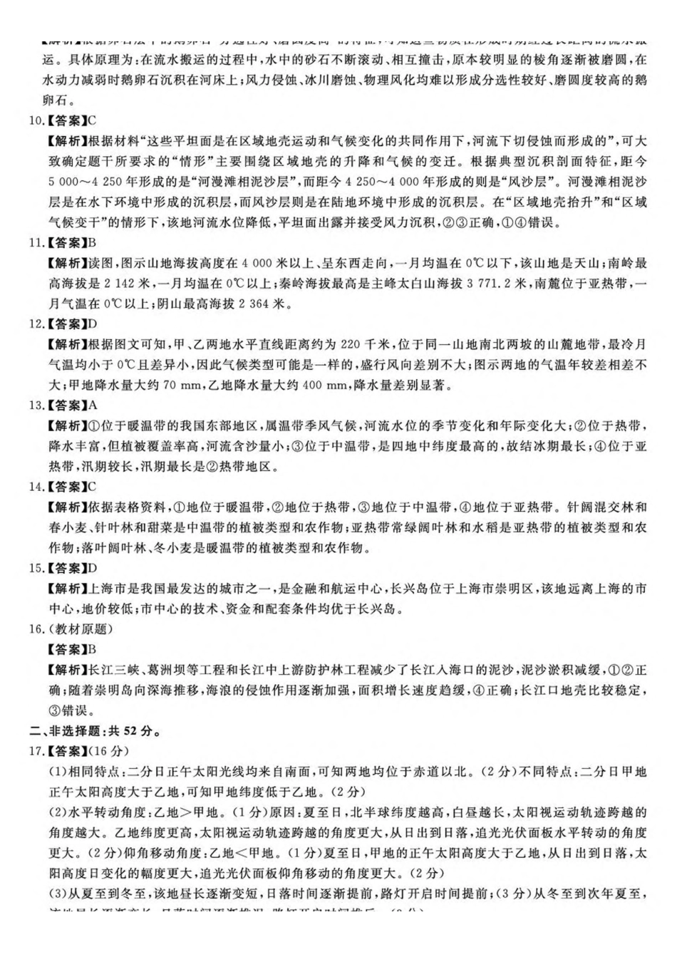 吉林吉林市外五县各高中2025-2026学年高二上学期1月期末考试地理答案解析.pdf_第2页