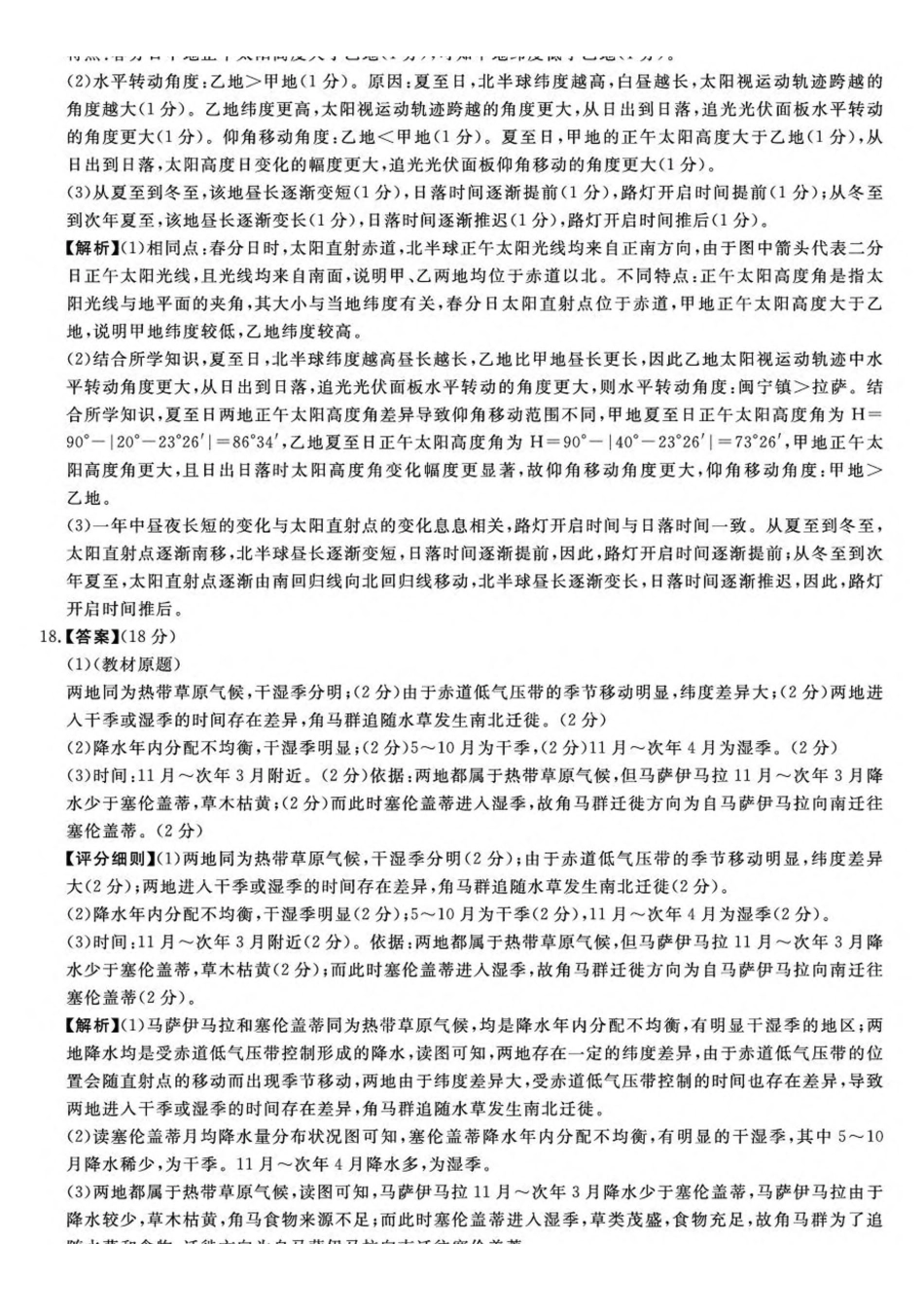 吉林吉林市外五县各高中2025-2026学年高二上学期1月期末考试地理答案解析.pdf_第3页