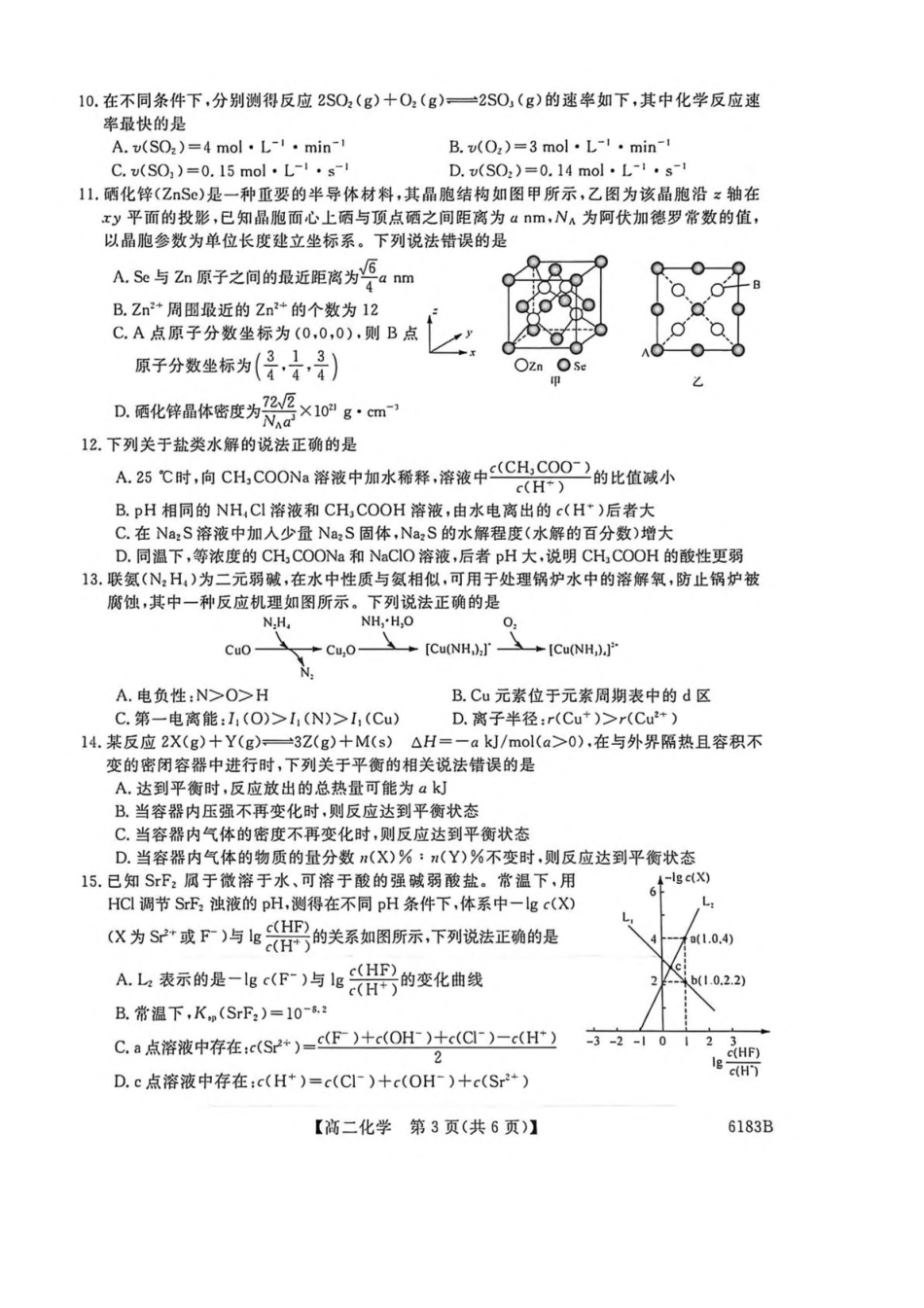 吉林吉林市外五县各高中2025-2026学年高二上学期1月期末考试化学试卷（含解析）.pdf_第3页