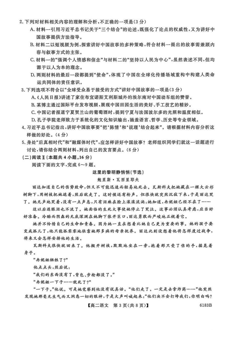 吉林吉林市外五县各高中2025-2026学年高二上学期1月期末考试语文试题.pdf_第3页