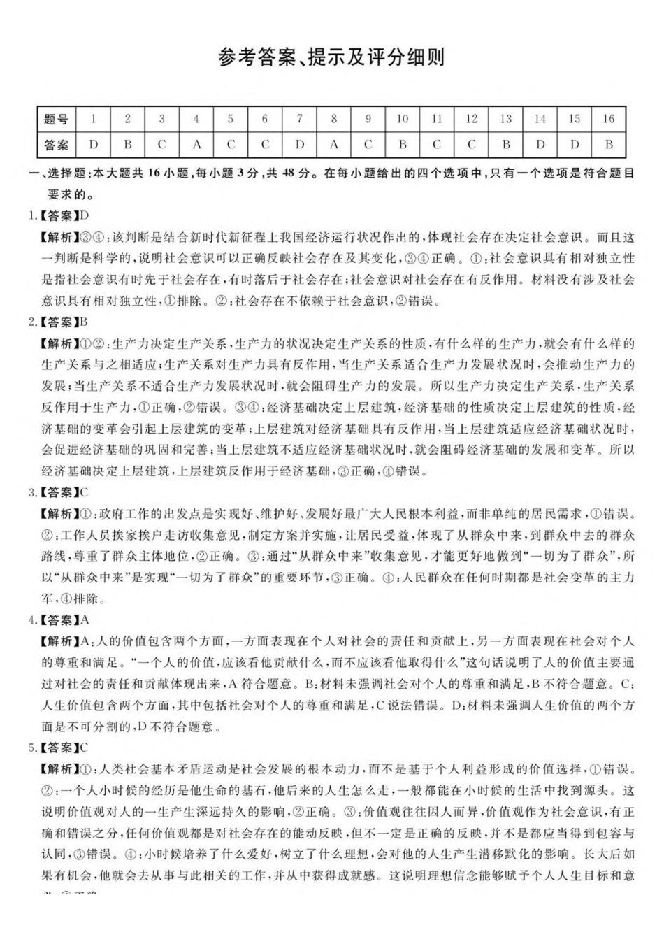 吉林吉林市外五县各高中2025-2026学年高二上学期1月期末考试政治答案解析.pdf_第1页