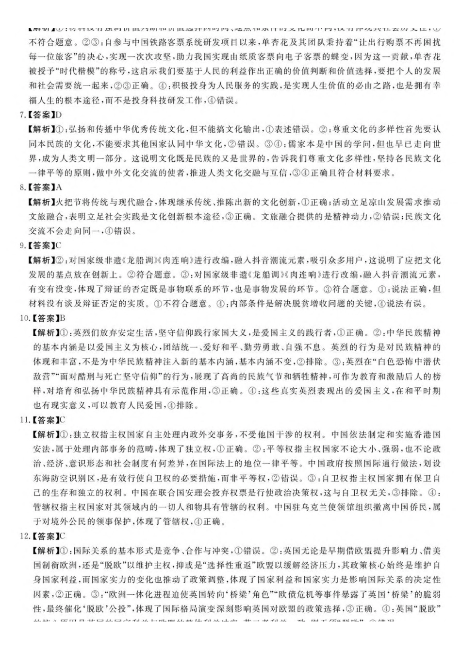 吉林吉林市外五县各高中2025-2026学年高二上学期1月期末考试政治答案解析.pdf_第2页