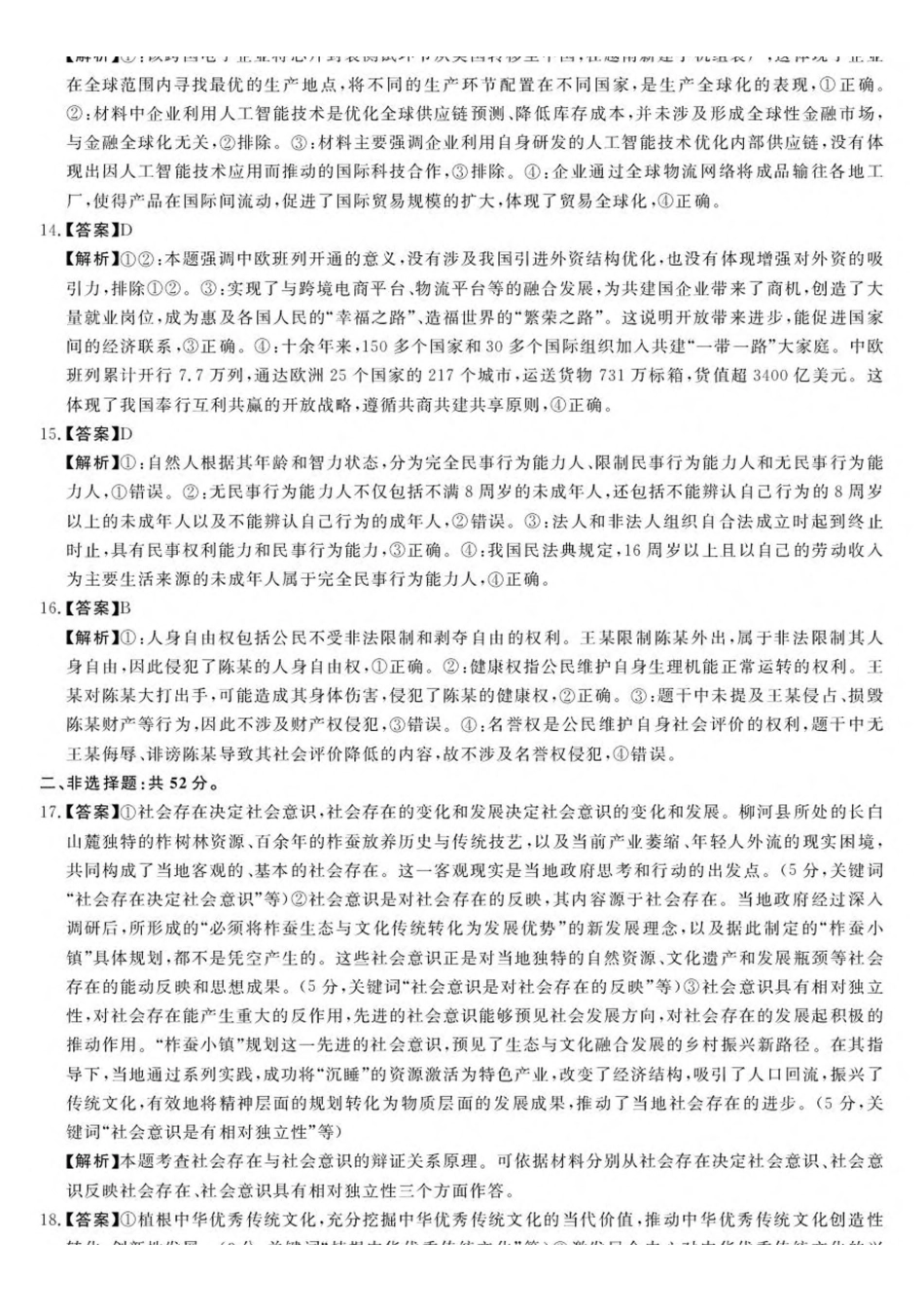 吉林吉林市外五县各高中2025-2026学年高二上学期1月期末考试政治答案解析.pdf_第3页