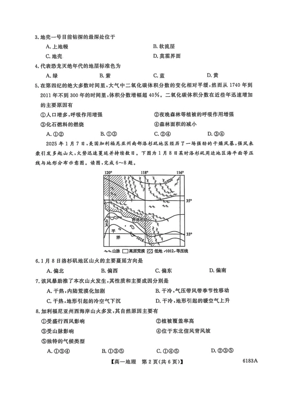吉林吉林市外五县各高中2025-2026学年高一上学期1月期末考试地理试卷（含解析）.pdf_第2页