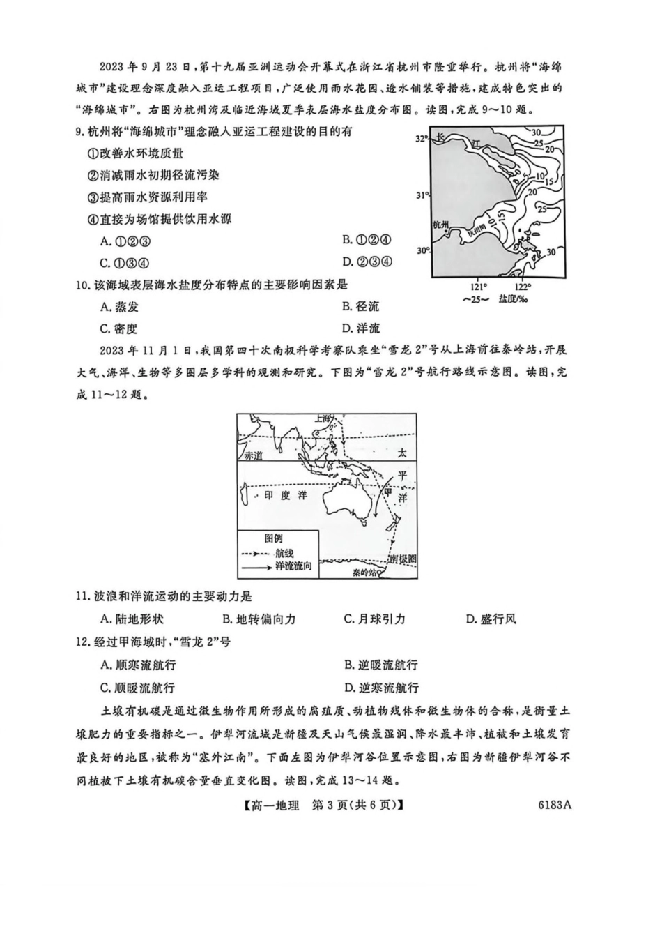 吉林吉林市外五县各高中2025-2026学年高一上学期1月期末考试地理试卷（含解析）.pdf_第3页