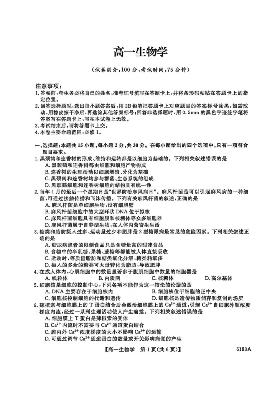吉林吉林市外五县各高中2025-2026学年高一上学期1月期末考试生物试卷(含解析).pdf_第1页