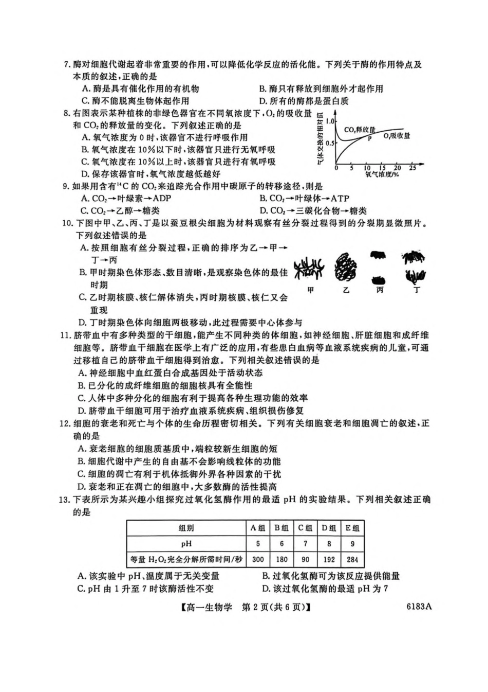 吉林吉林市外五县各高中2025-2026学年高一上学期1月期末考试生物试卷(含解析).pdf_第2页